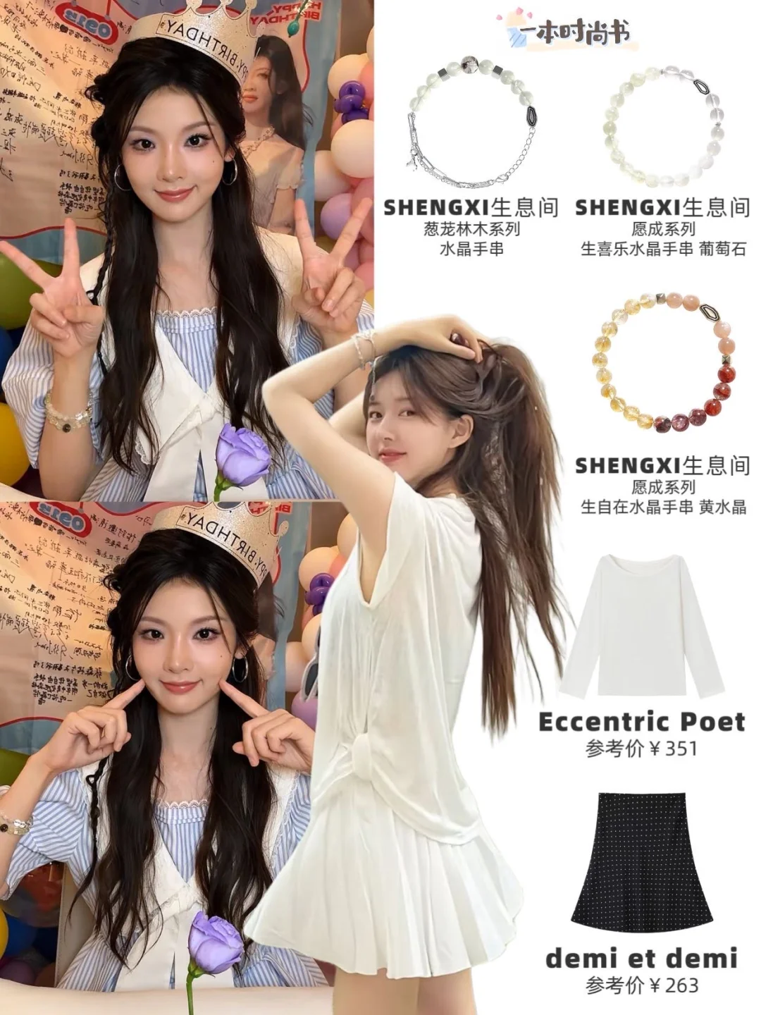 原来甜妹都爱戴水晶‼️赵露思张淼怡太会挑了