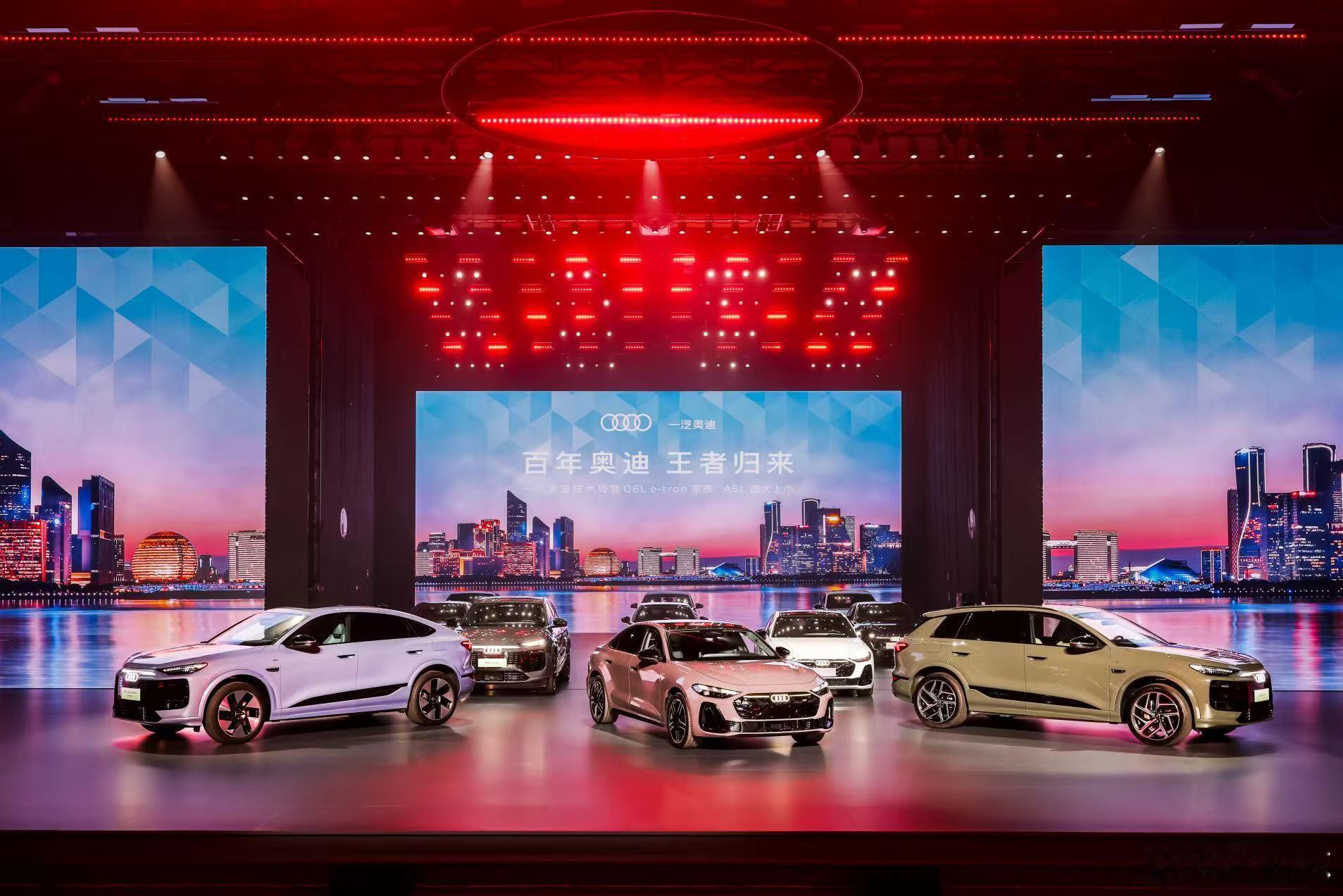 名车志新闻 Q6L e-tron 家族和 A5L 双车齐发，一汽奥迪技术周在杭州