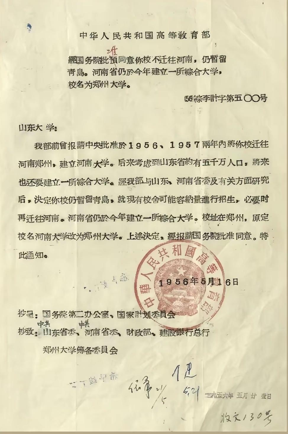 山东大学当年差点迁到河南兴办郑州大学，这背后故事可不少。1950年代初，因海军力