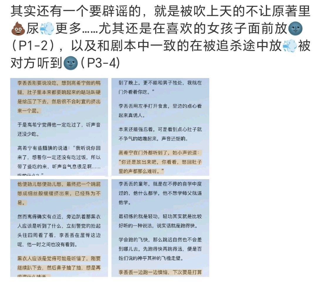 电视剧不让江山 哦，原来原著里面一堆屎尿屁！为什么魔改？明明一堆屁，改成三个屁，