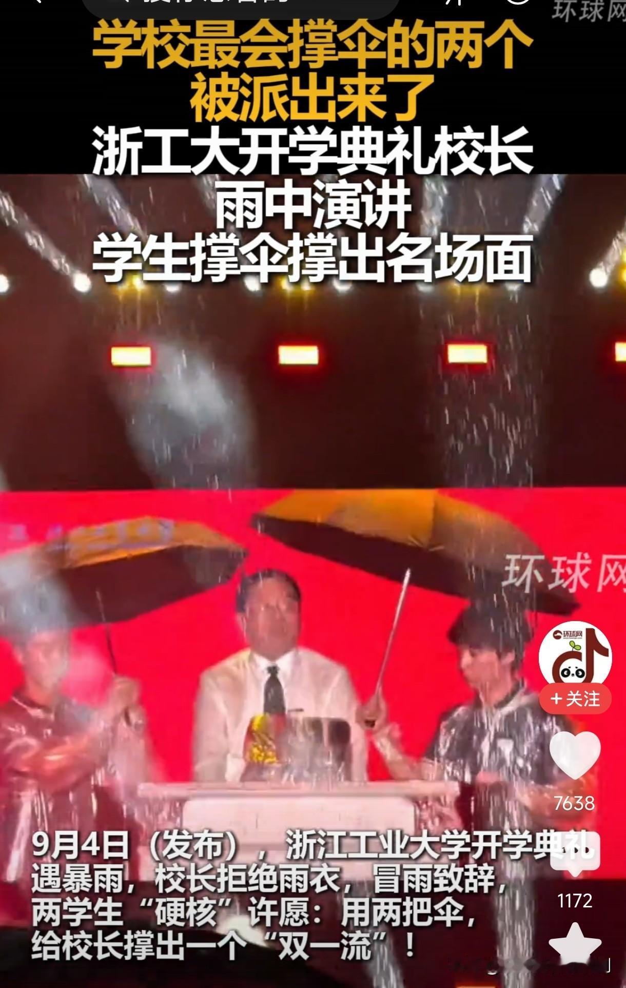 图一是今年浙江工业大学开学的名场面。这天好好的开学演讲被倾盆大雨所打断。同学们在