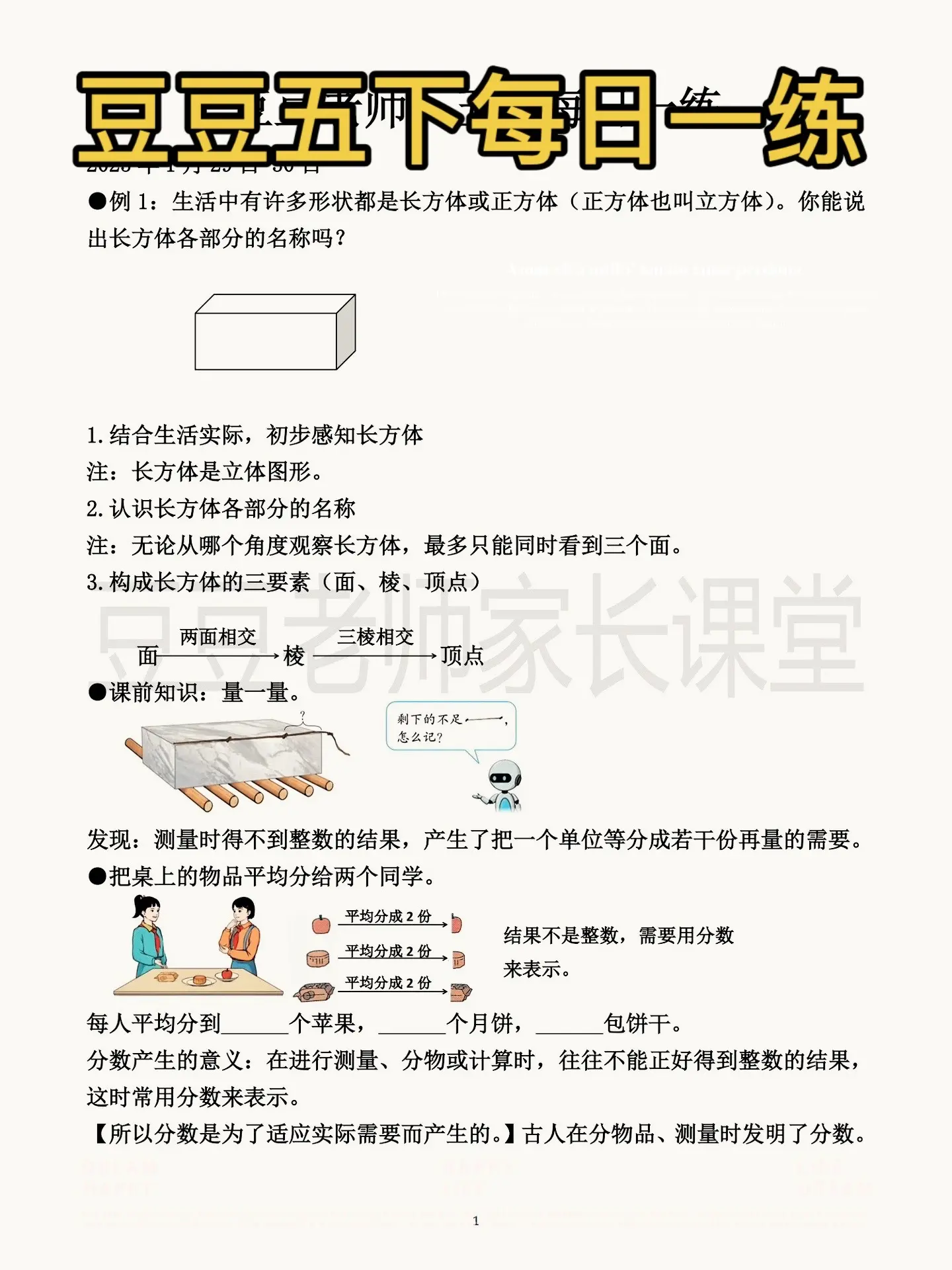 五年级下册 每日一练。分数的意义和性质