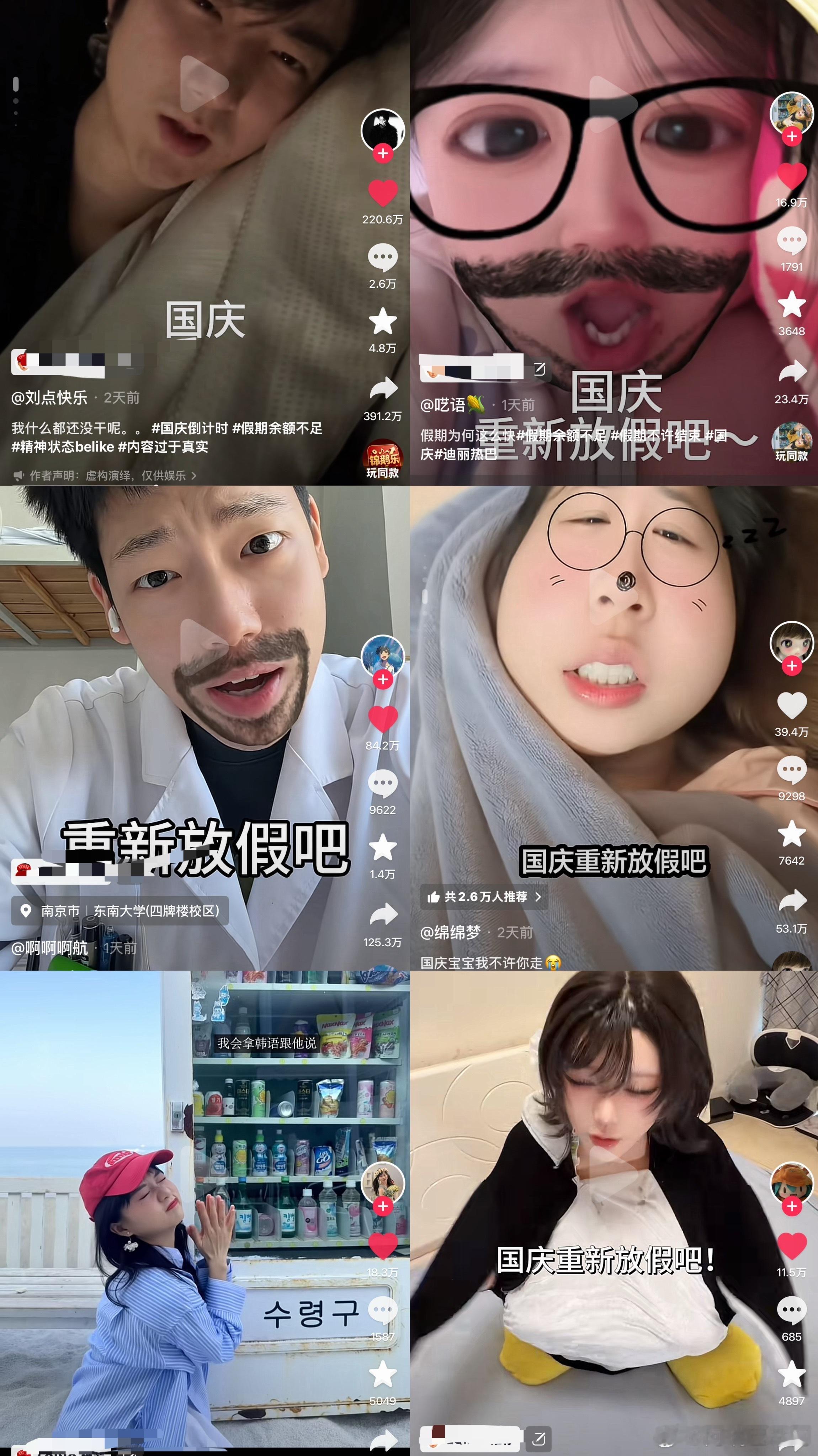 国庆 重新放假吧  迪丽热巴音频二次大爆 ​​​