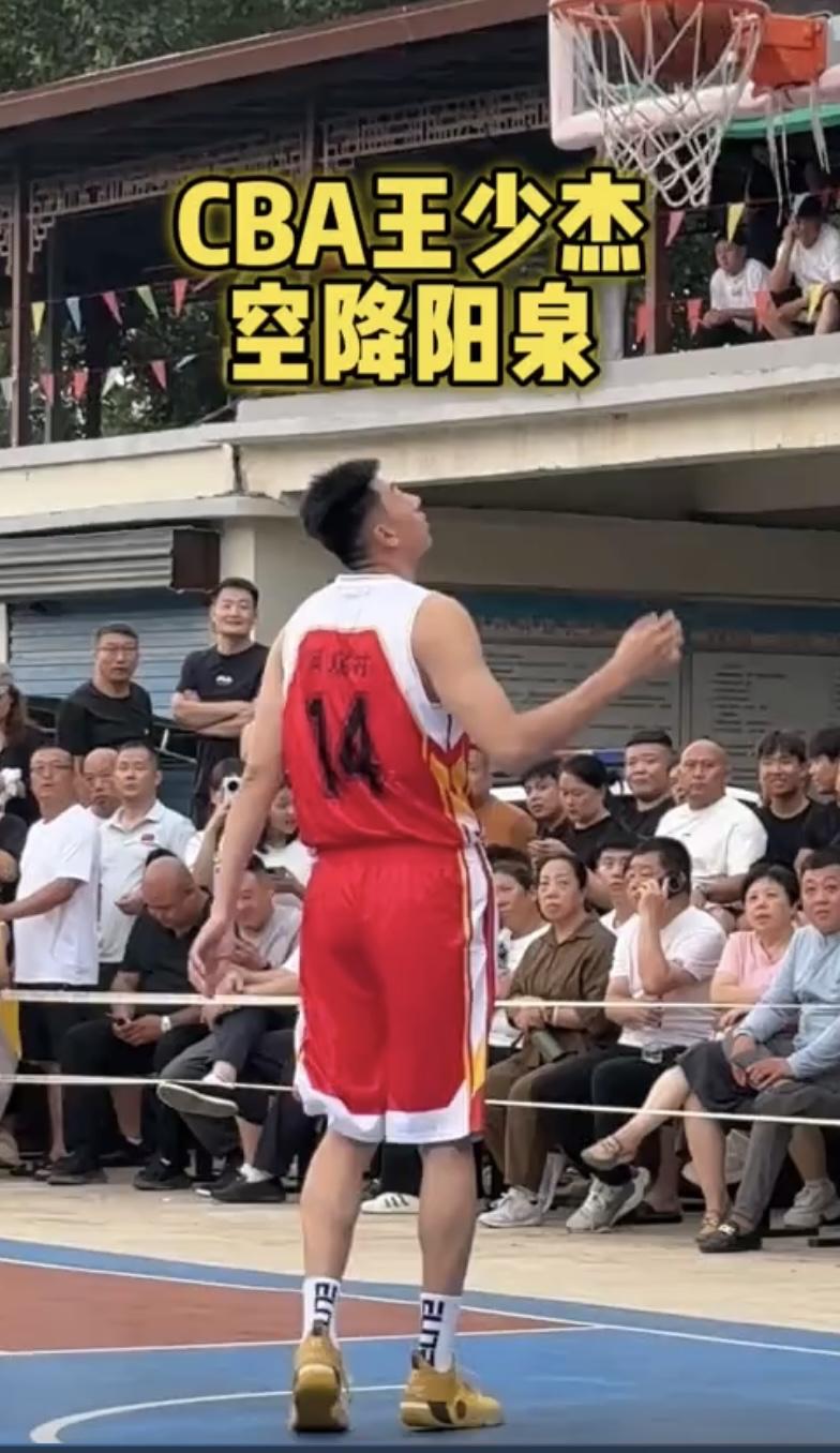 王少杰空降山西村BA！全场表演堪称降维打击
重磅场面！CBA球员王少杰现身山西阳