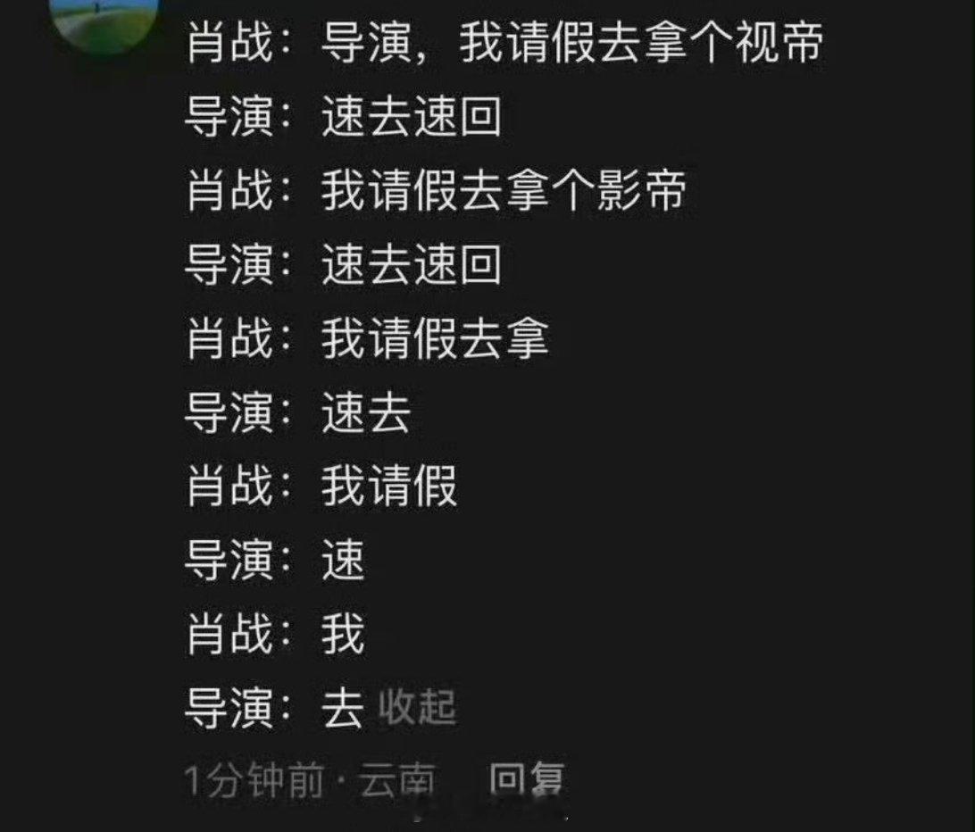 哈哈哈哈哈有网友形容了一下肖战的2026年，不是在跟导演请假去领奖的路上，就是已