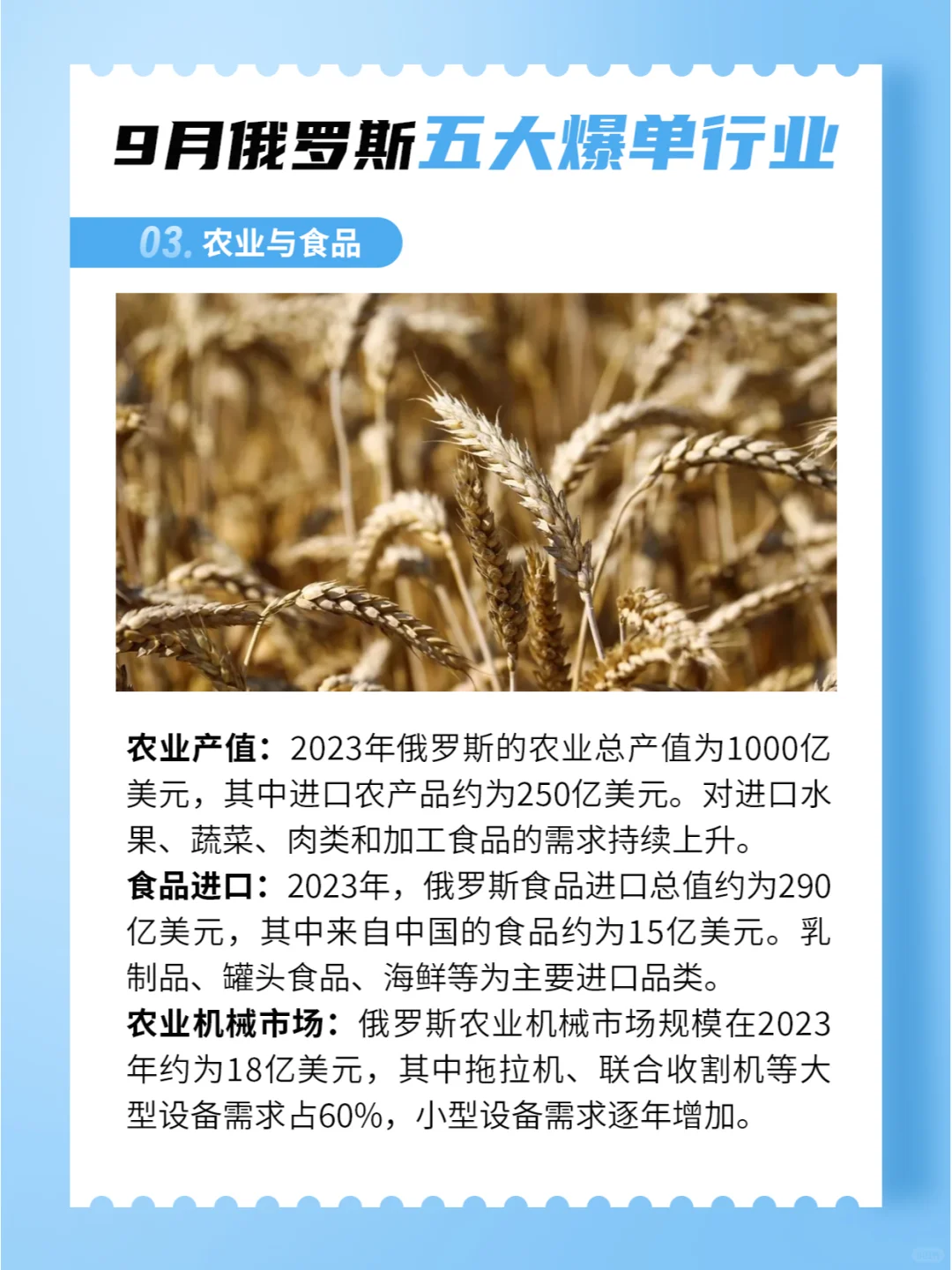 9月俄罗斯5大爆单行业