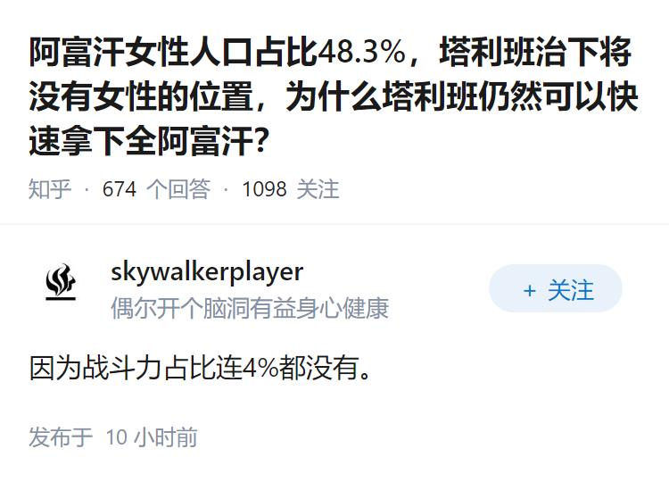 阿富汗女性人口占比48.3%，塔利班治下将没有女性的位置，为什么塔利班仍然可以快