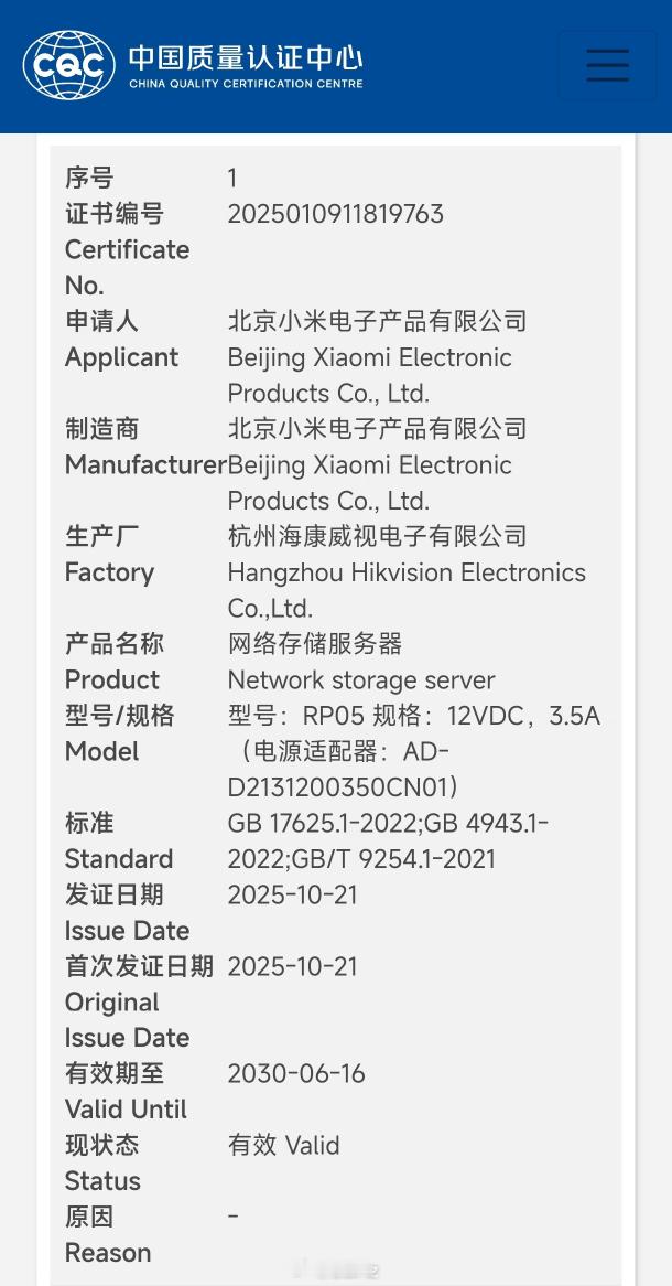 小米nas居然是海康威视生产的，那稳了啊兄弟们