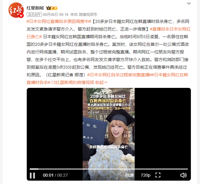 直播自杀日本女网红已身亡 隔着屏幕目睹一场生命的逝去，这种无力感太沉重了。哪怕网