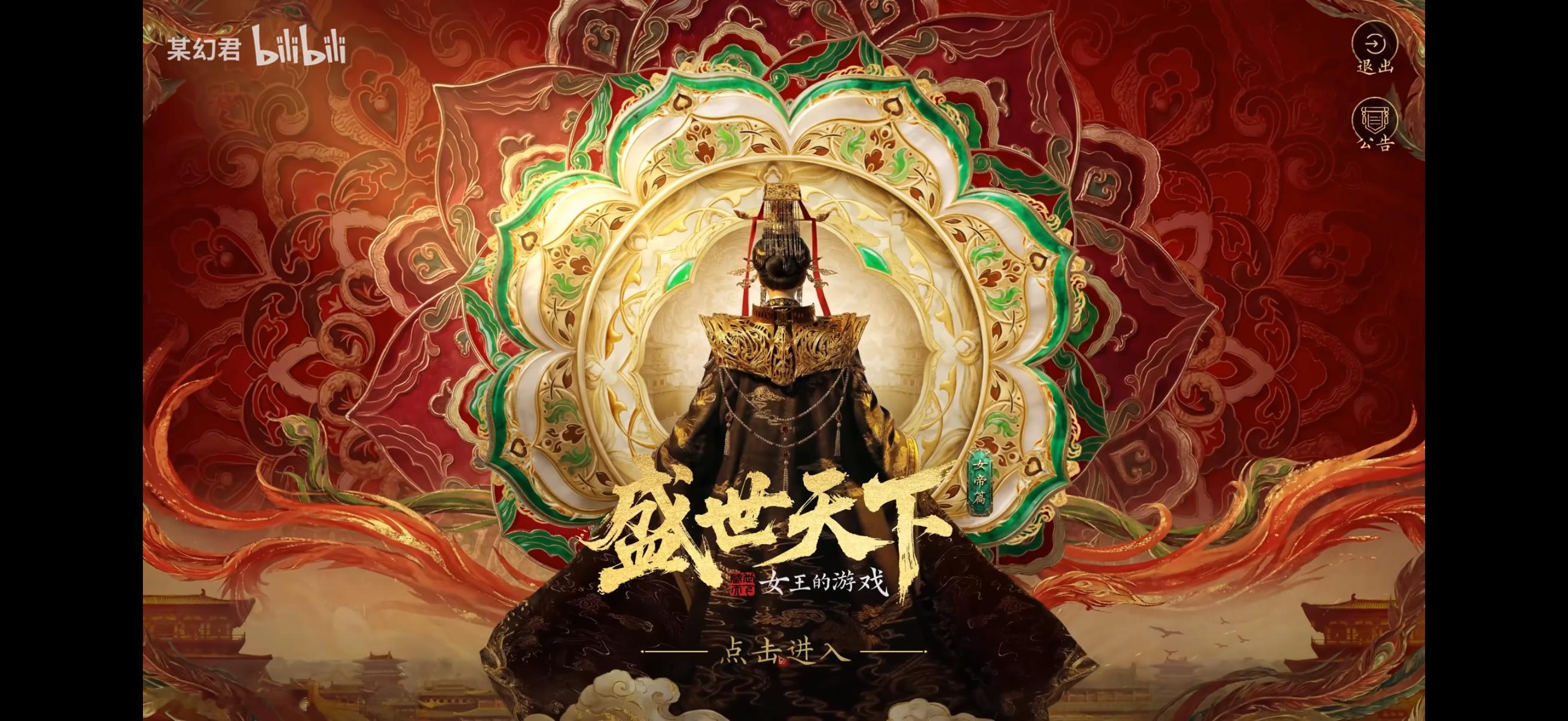就这样，第一时间打开某幻的盛世天下女帝篇 很好，幻果然超爱李治，我也超爱李治