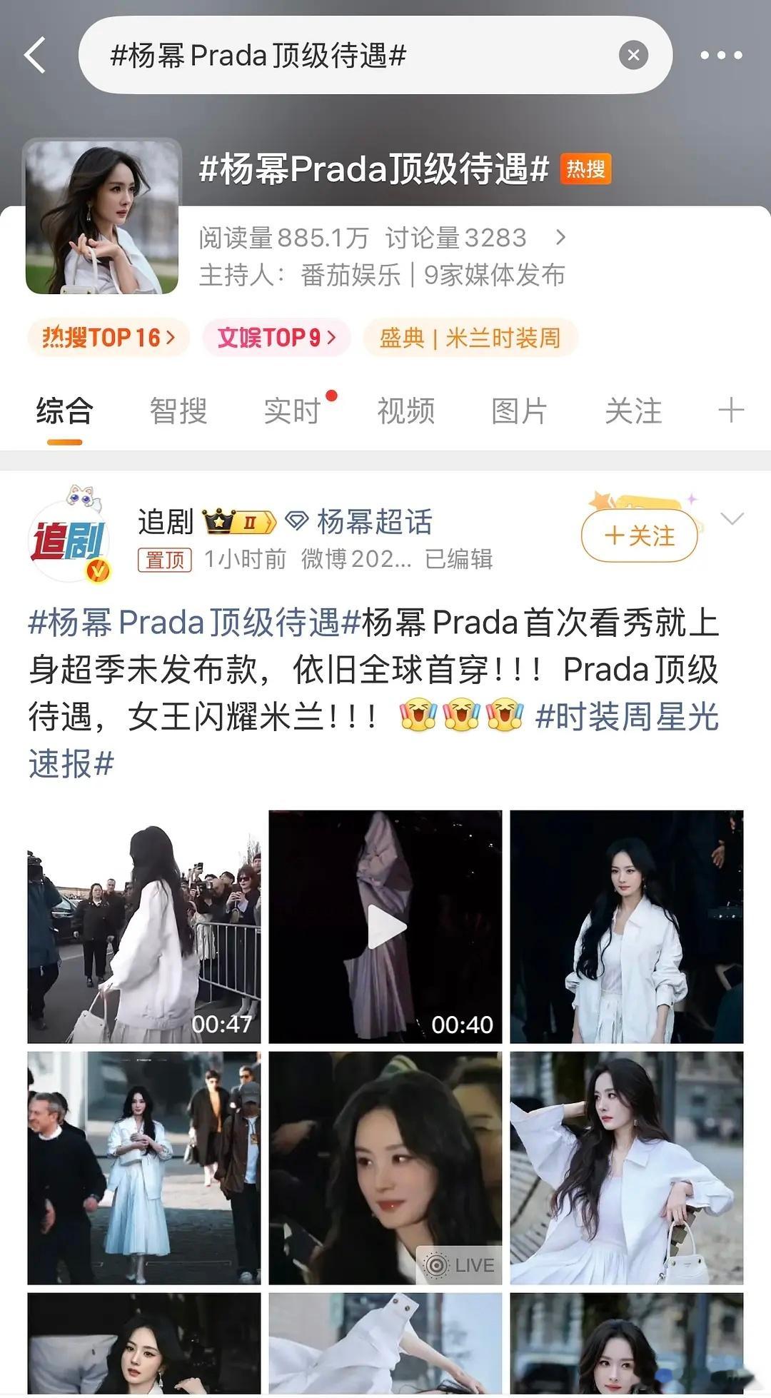 从哪里开始是顶级？杨幂Prada顶级待遇