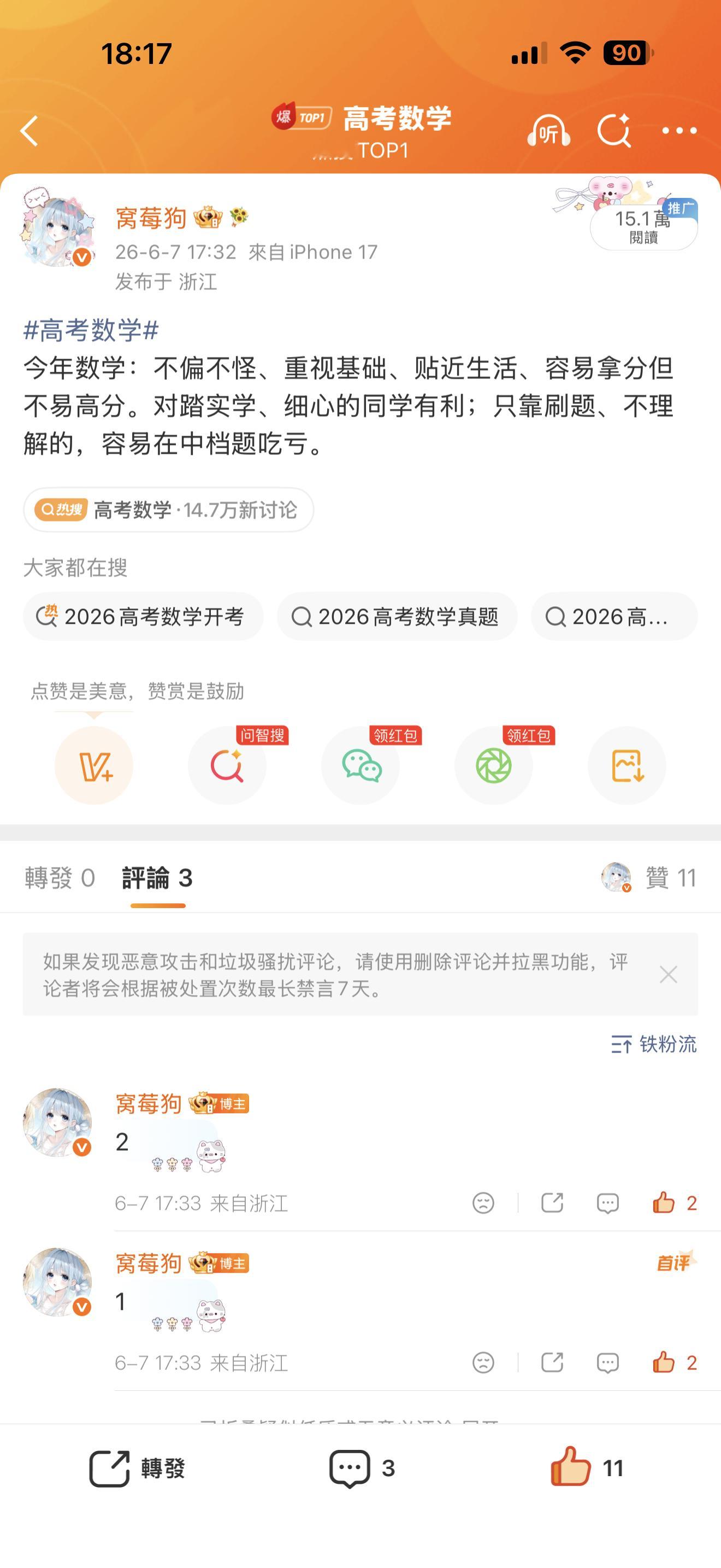 一条15w 我要偷着乐