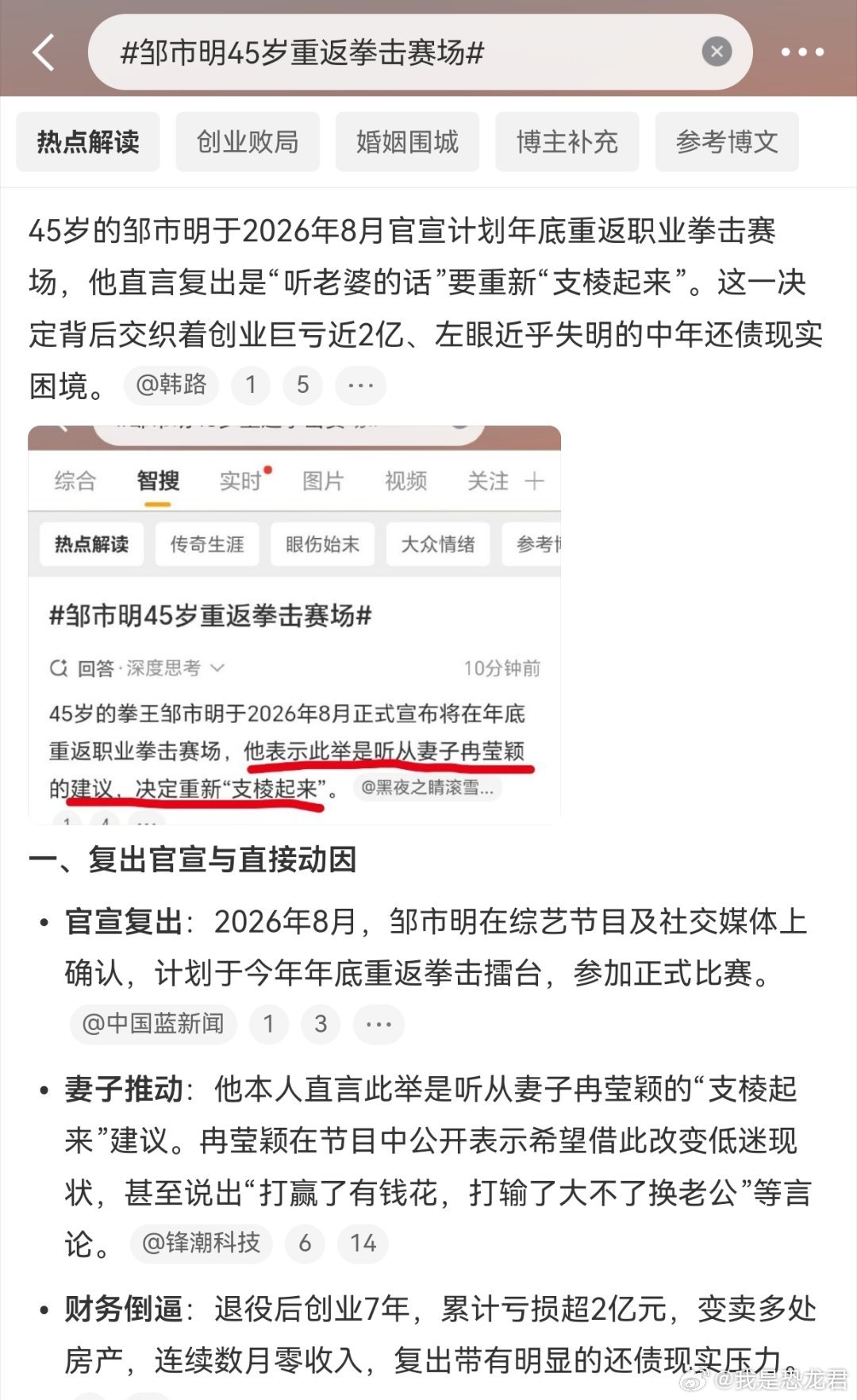 邹市明45岁重返拳击赛场这和上一个峰哥的词条一起看真的是让人感慨45岁了还得上台