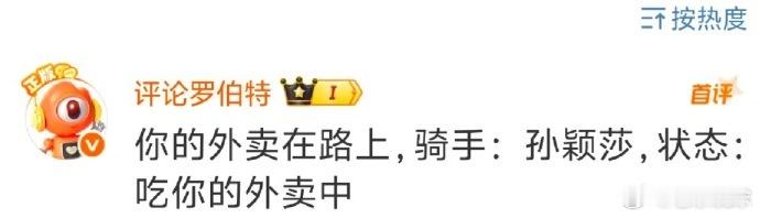 热点解读孙颖莎代言美团 有时候我觉得这个罗伯特是人工和AI的合体。每一次都评论的