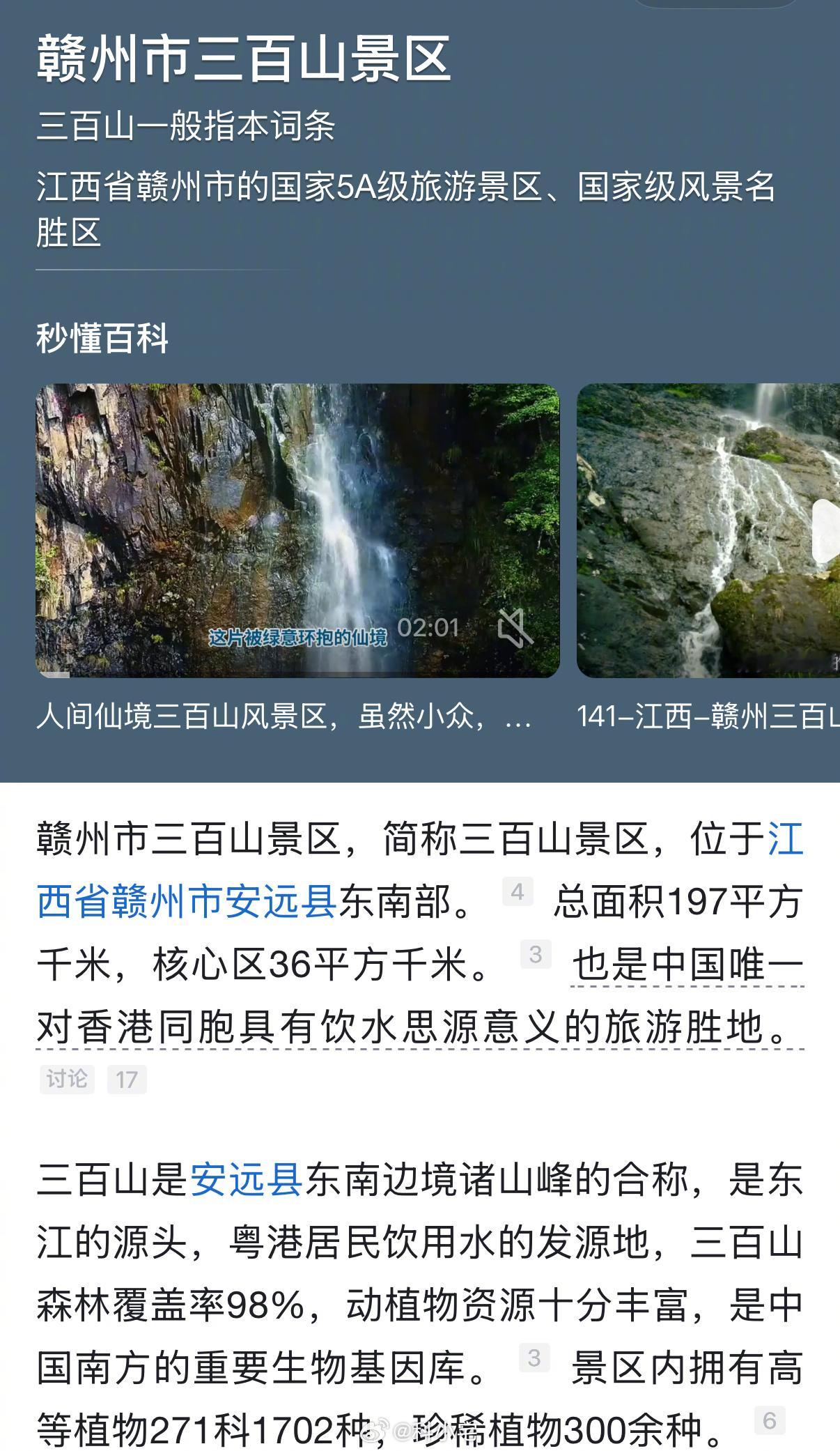 香港人喝的水来自江西这座山，江西赣州安远的三百山，东江水源头。有没有人和我一样，