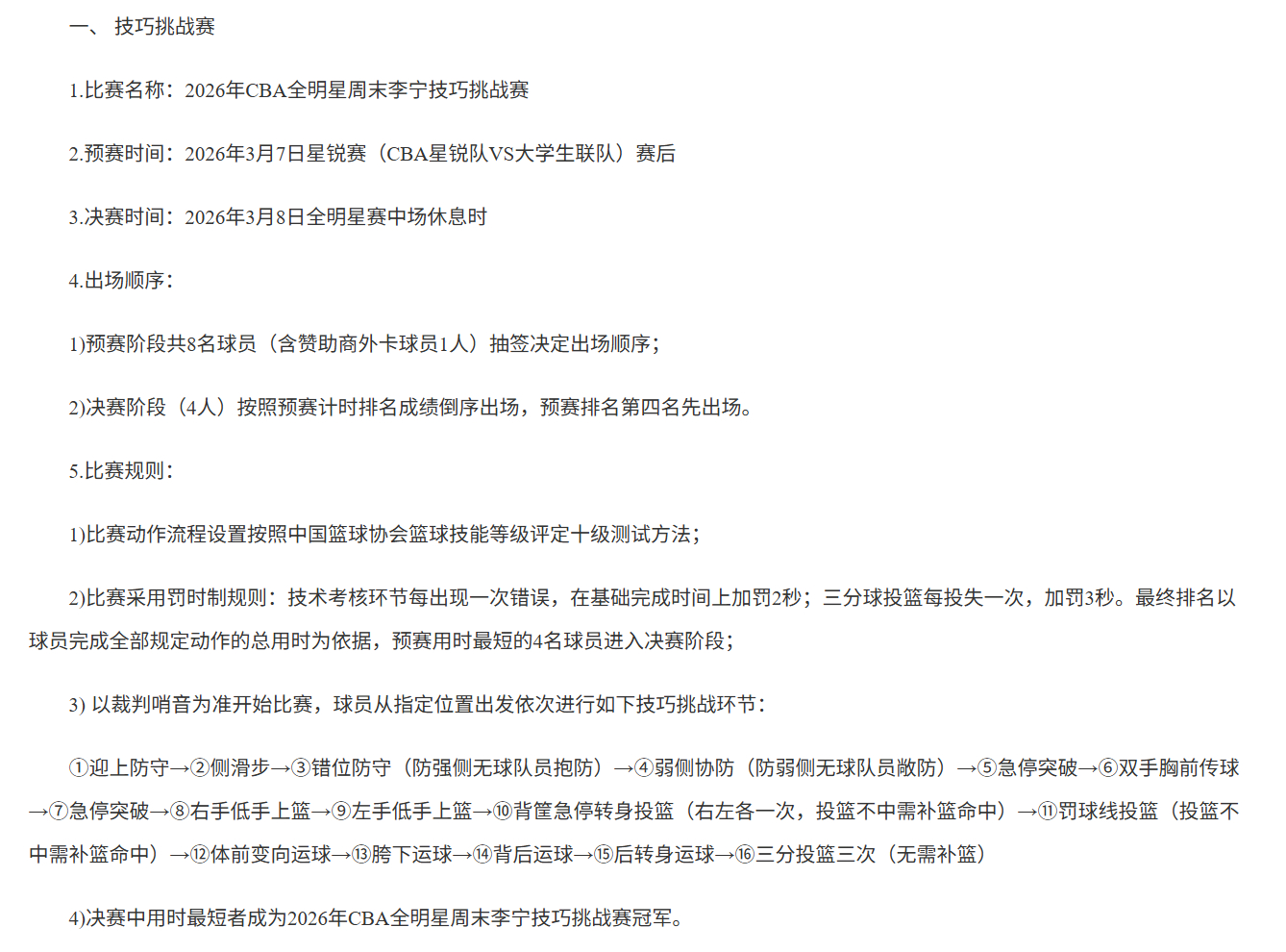 又是NBA学习CBA的机会！咱们今年CBA全明星技巧挑战赛的规则长这样，预感会很