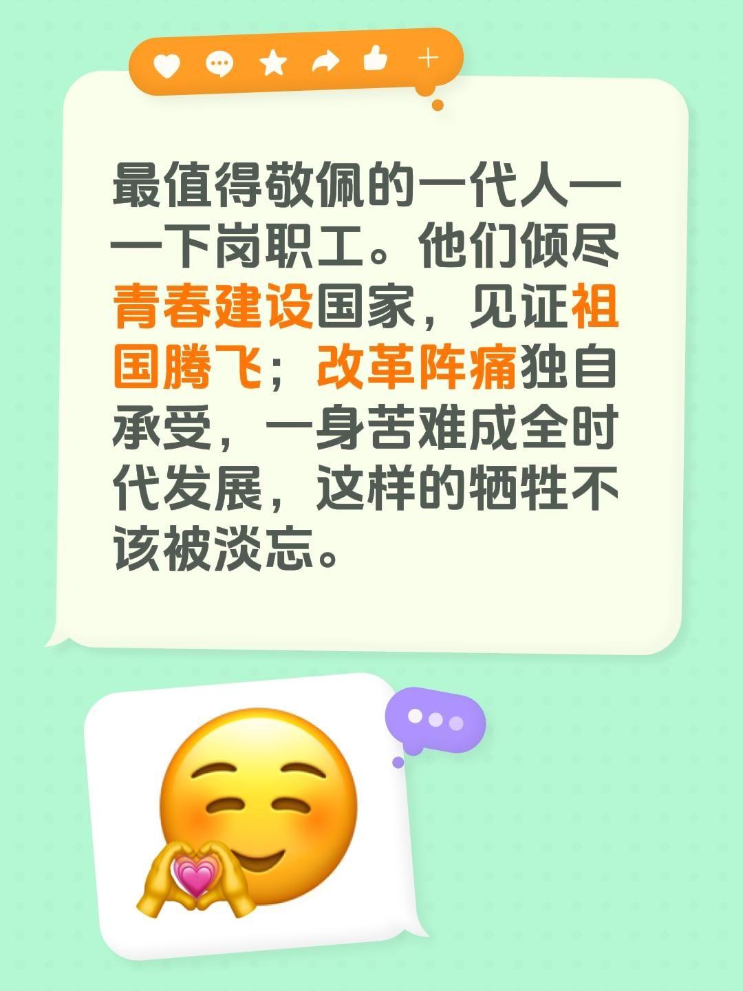 最值得敬佩的一代人——下岗职工。他们倾尽青春建设国家，见证祖国腾飞；改革阵痛独自