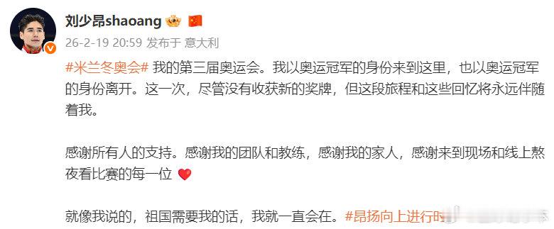 刘少昂说祖国需要我就一直在 刘少昂说这段旅程将永远伴随我发博：我的第三届奥运会。