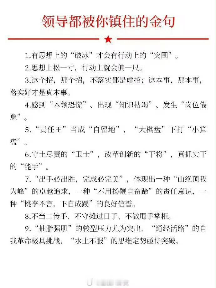 体制内领导最喜欢的六字小标题以及能被你镇住的三字经