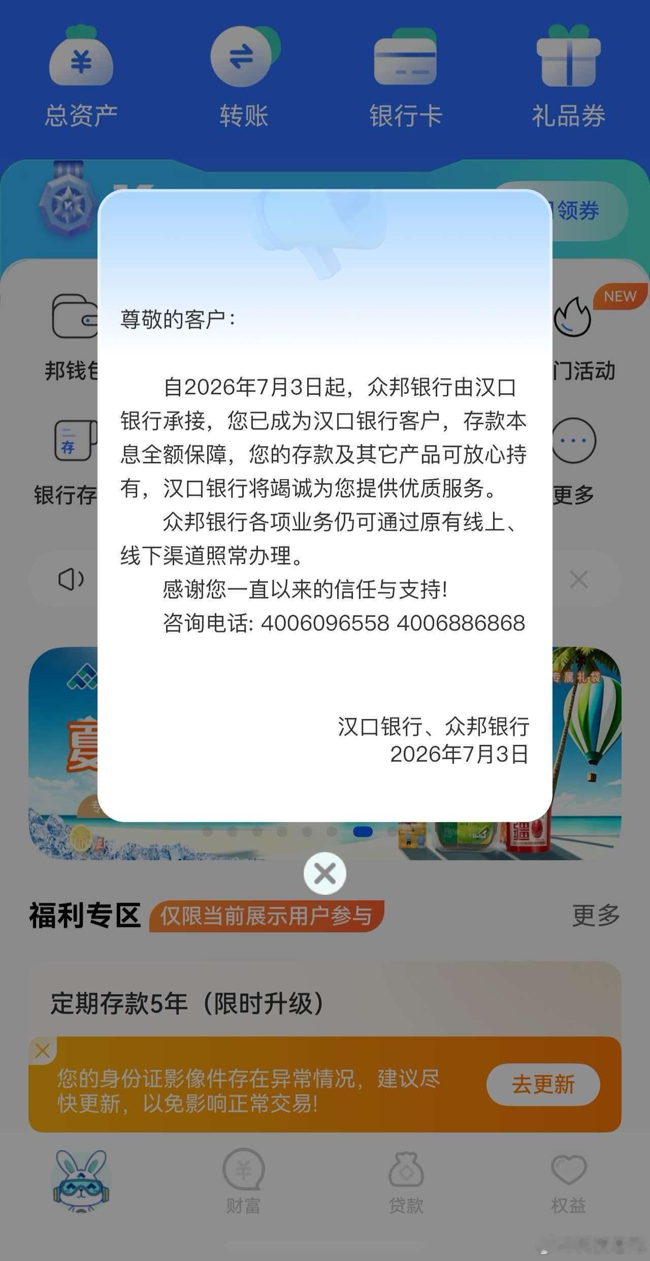 众邦银行爆雷 