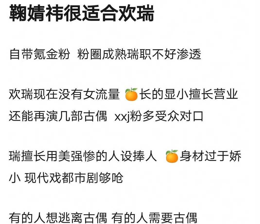 看到帖子说鞠婧祎，可以去欢瑞直接做一姐了，我记得，欢瑞的女演员基本都挺有演技的吧