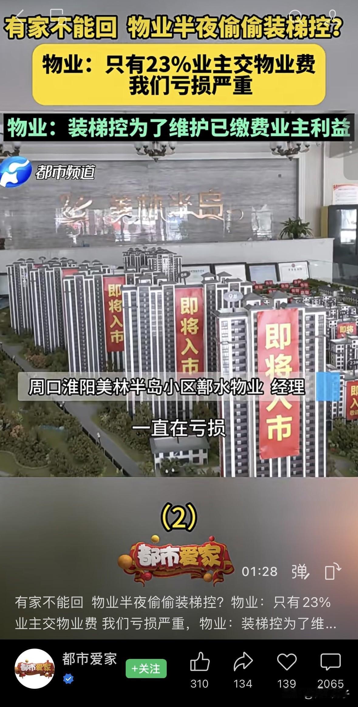 仅有23%的业主交物业费，物业仍然不撤场，这运营成本该怎么算，才可以继续坚决硬撑