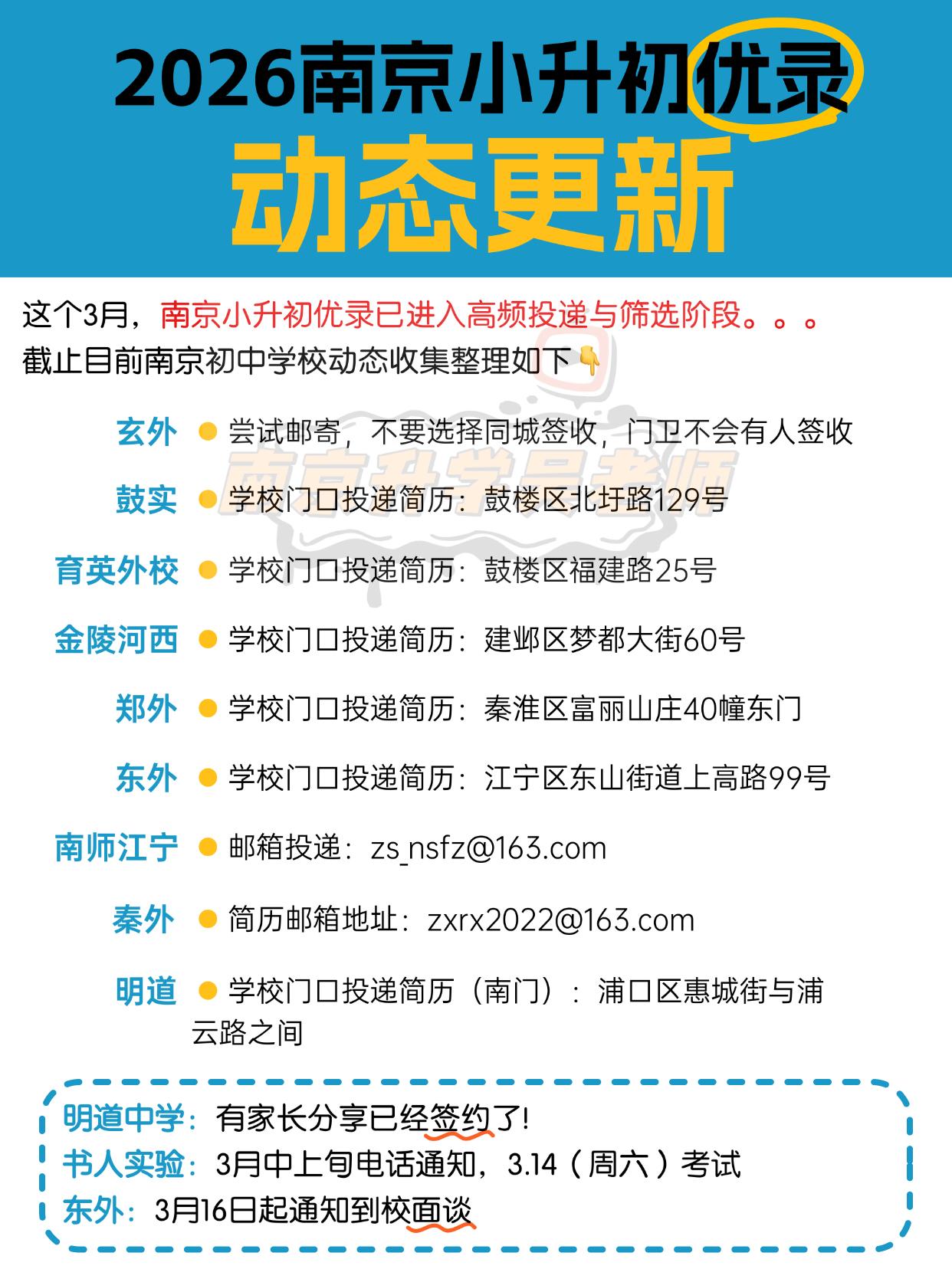 2026南京小升初优录动态更新🔥
✅投递简历
✅等通知
✅面谈
✅考试
✅签约