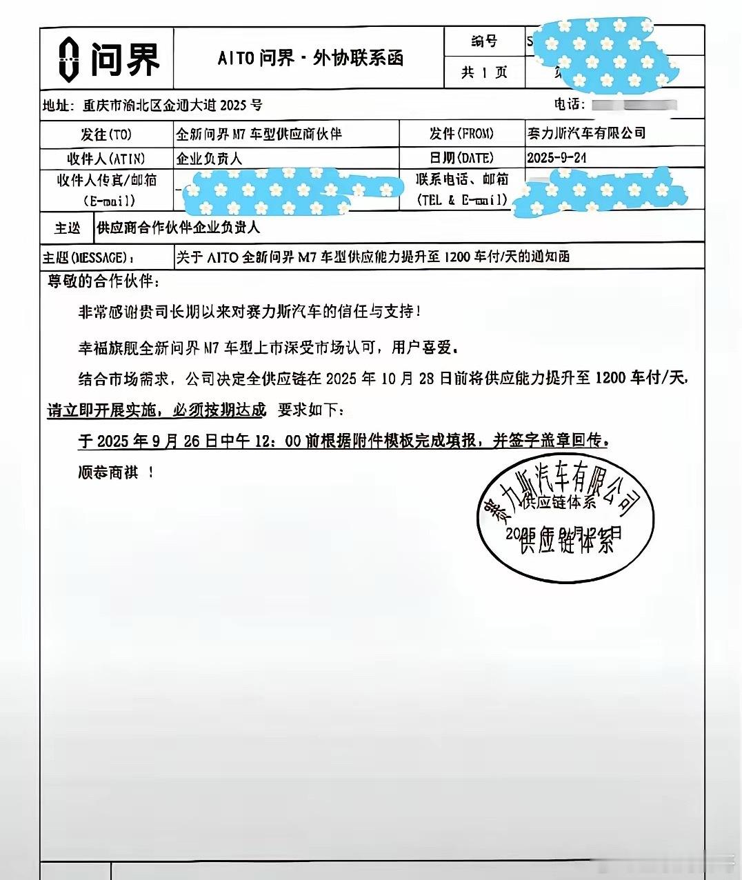 真炸裂！赛力斯彻底摊牌了！直接把供应链产能带到历史新高！ ​​​