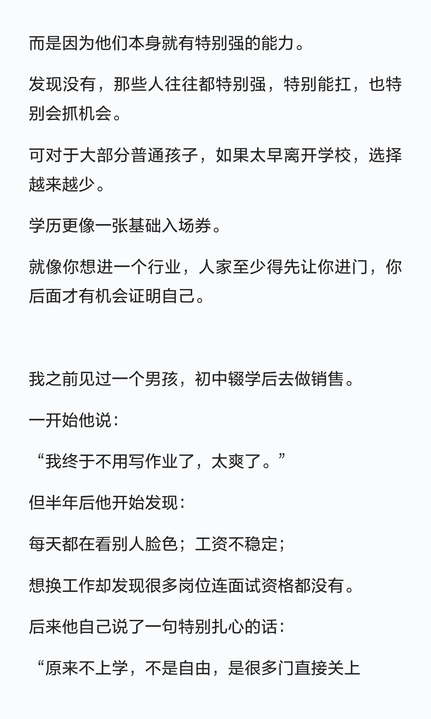 用做生意的道理讲给孩子：为啥一定要去上学 