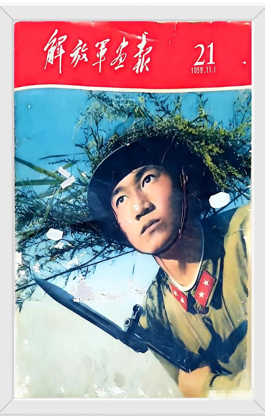 《解放军画报》1959.11
哨兵