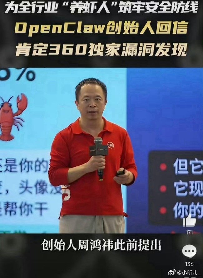 OpenClaw创始人确认中国公司发现漏洞 OpenClaw创始人邮件确认360
