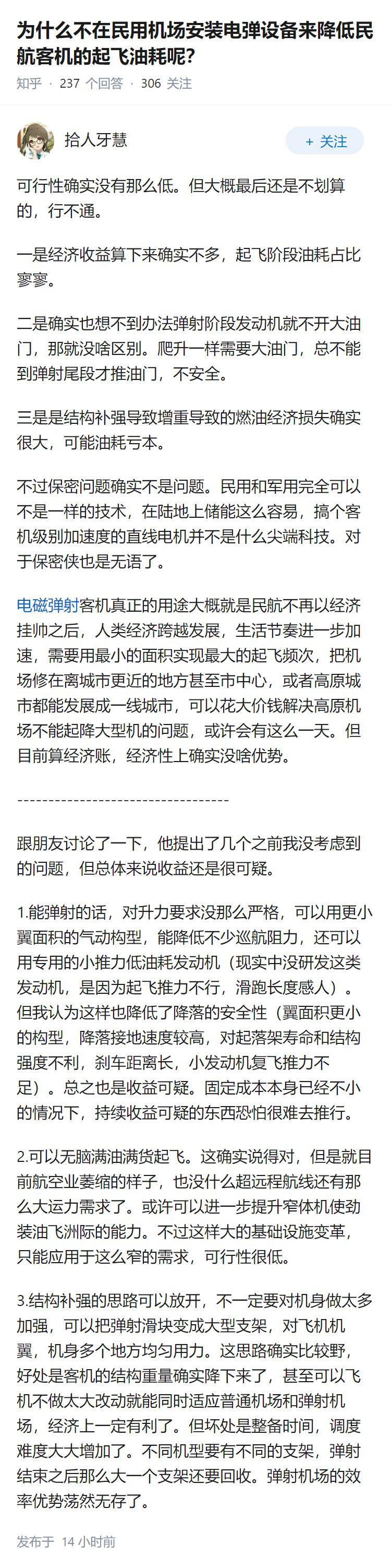 为什么不在民用机场安装电弹设备来降低民航客机的起飞油耗呢？