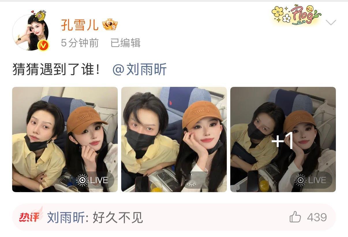 太巧了吧！孔雪儿飞机上遇到刘雨昕孔雪儿刘雨昕飞机上偶遇