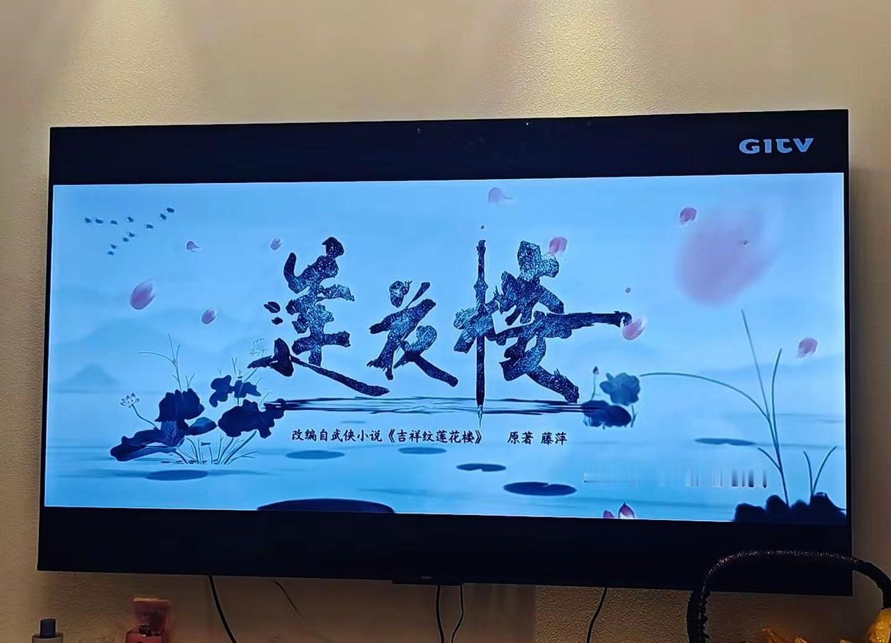 苏州快，逝年华，莲花楼里无莲花