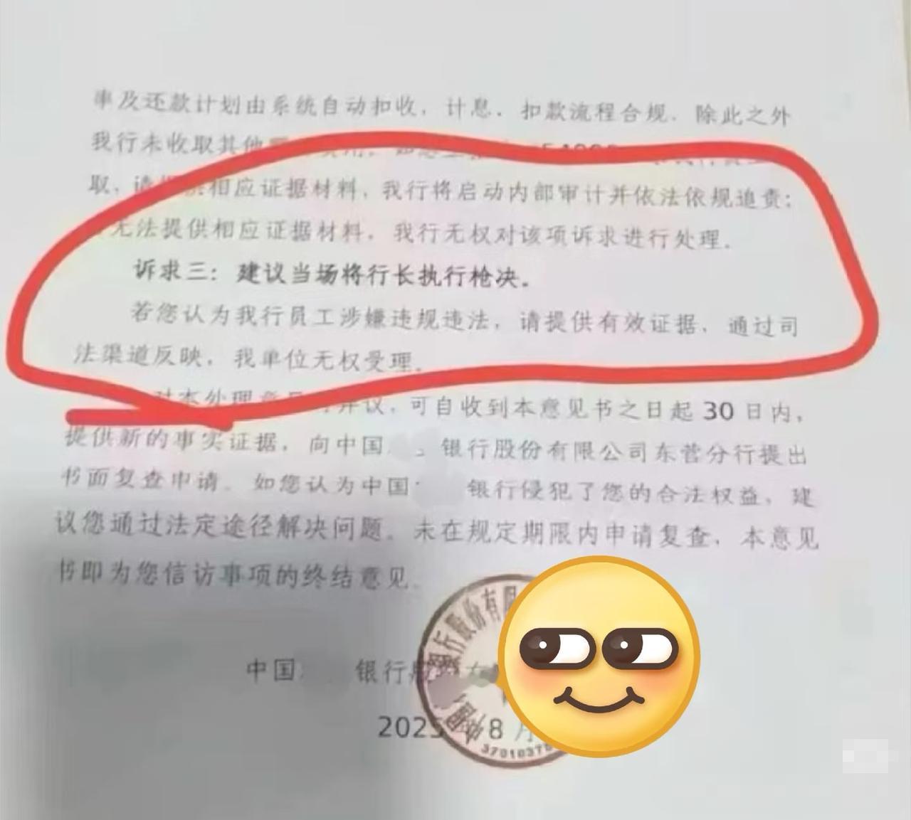 建议当场将行长执行枪决！
某行收到客户投诉，客户提出了好几个要求，其中诉求三是要