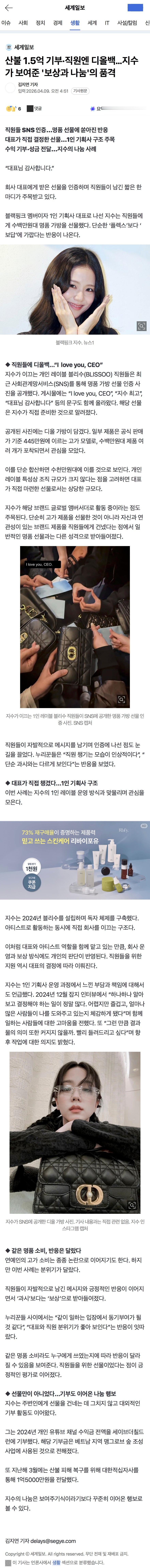 JISOO因向其BLISSOO的工作人员赠送丰厚礼物而备受关注。这与困扰娱乐行业