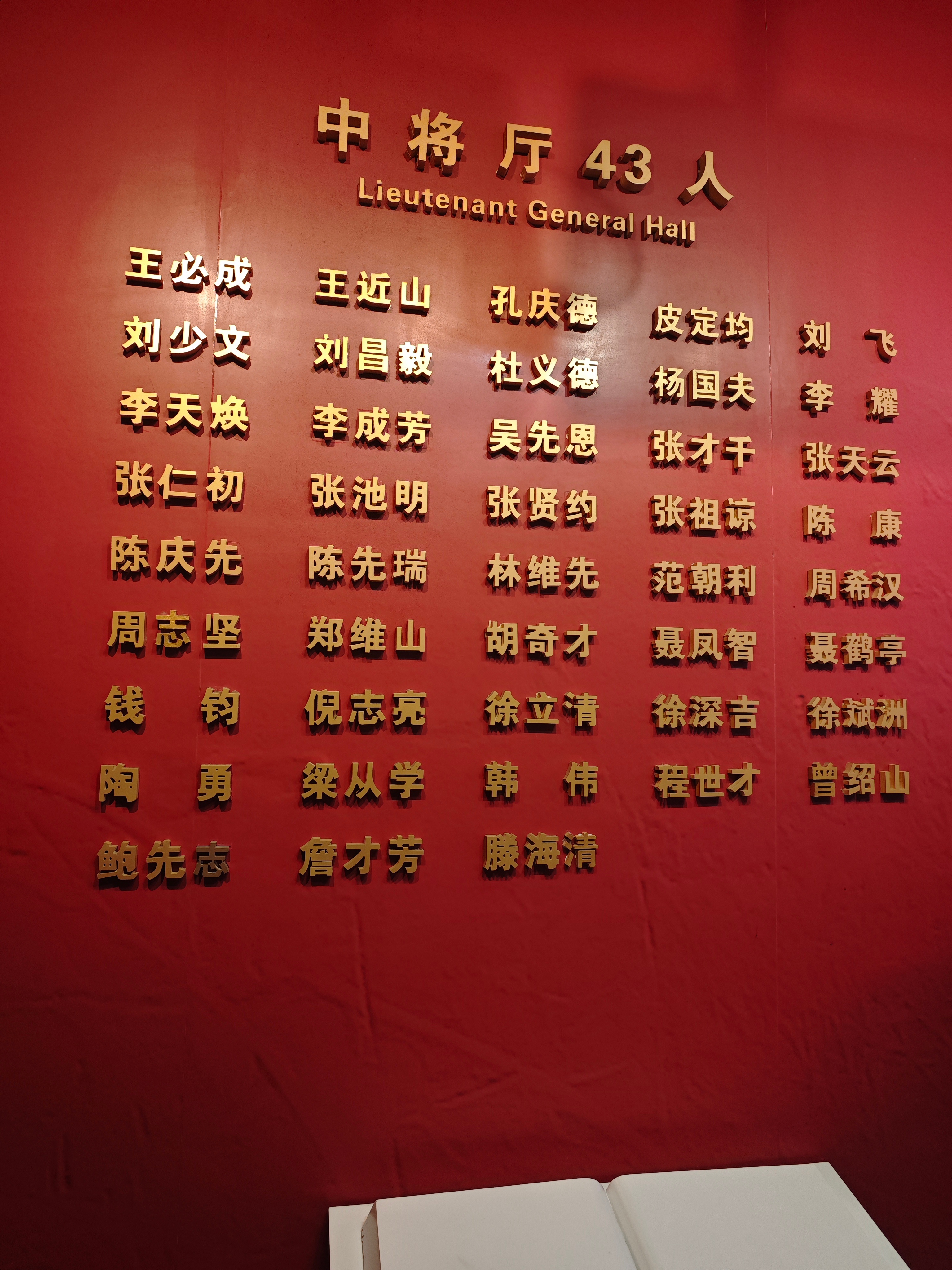 在鄂豫皖苏区将帅馆看到了，亮剑中的李云龙原型人物，王近山将军。真英雄啊！他8岁起