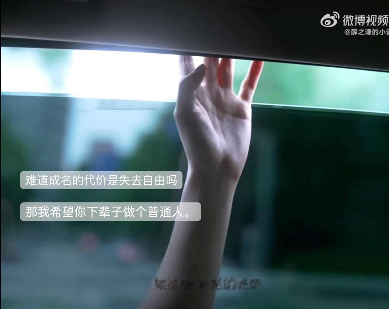 难道成名的代价是失去自由吗 不能像普通人一样想做什么就做什么 就连自己的生活也会