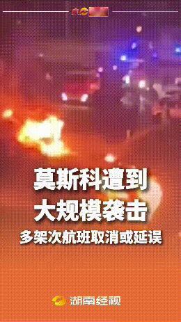 出现恐慌情绪，大批无人机突防莫斯科，30架成功进入市区，一夜间击落了117架！而