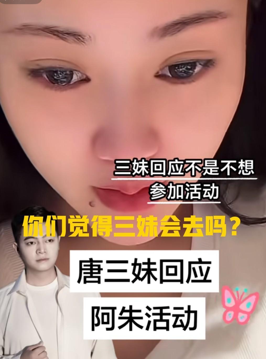 直播间里公开喊话，这招够狠。
小朱办活动，直接当着所有人的面说私信邀请了唐三妹，