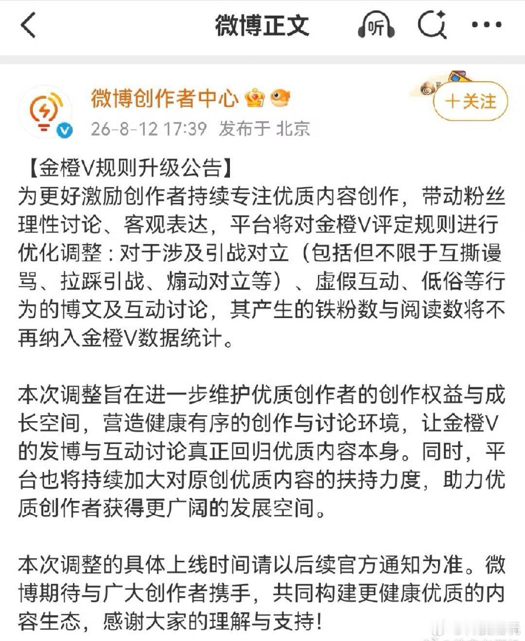 微博金 v 升级规则变更，完了某家签金 v 的年框规则是不是也要改了降低标准？ 