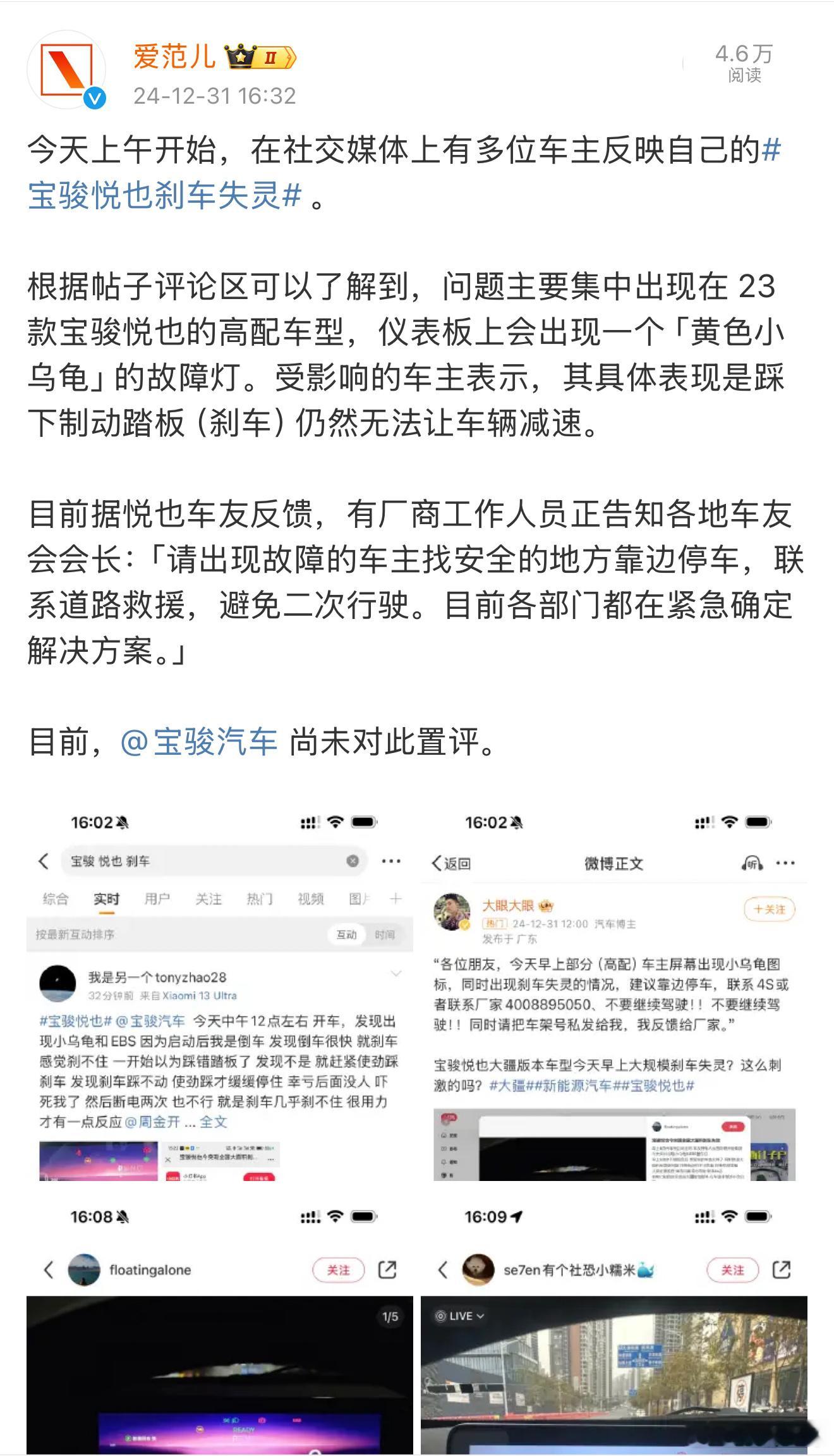 啊，宝骏悦也多位车主反映刹车失灵！？具体表现为踩下制动踏板（刹车）仍然无法让车辆