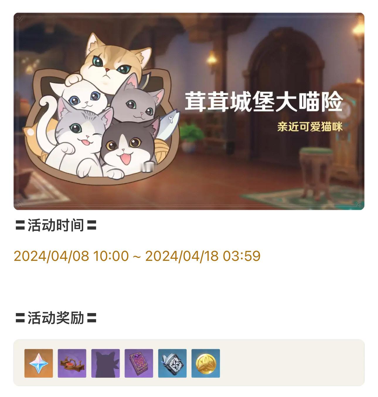 #原神[超话]# 茸茸大喵险活动，提瓦特在线rua猫[开学季]#原神4.5版本#
