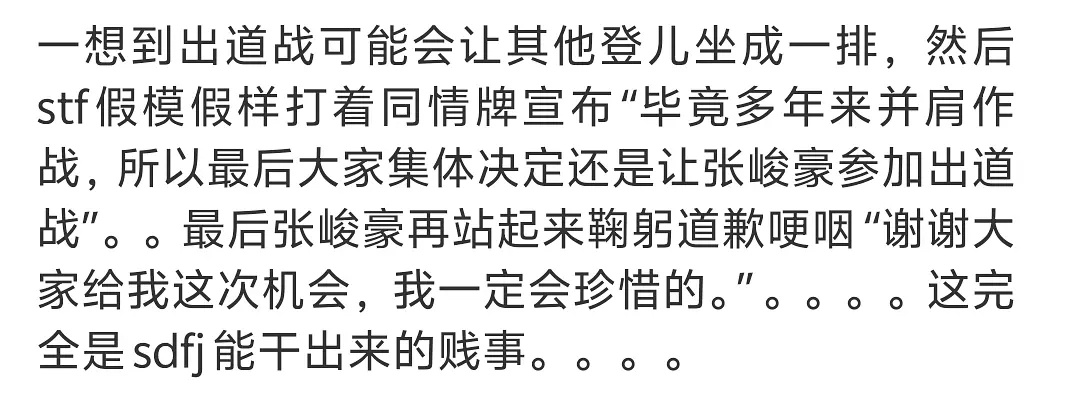 🤌🏻楼丝预知未来：#张峻豪恳求参加出道战#/#张峻豪演艺活动将暂停#/#张峻