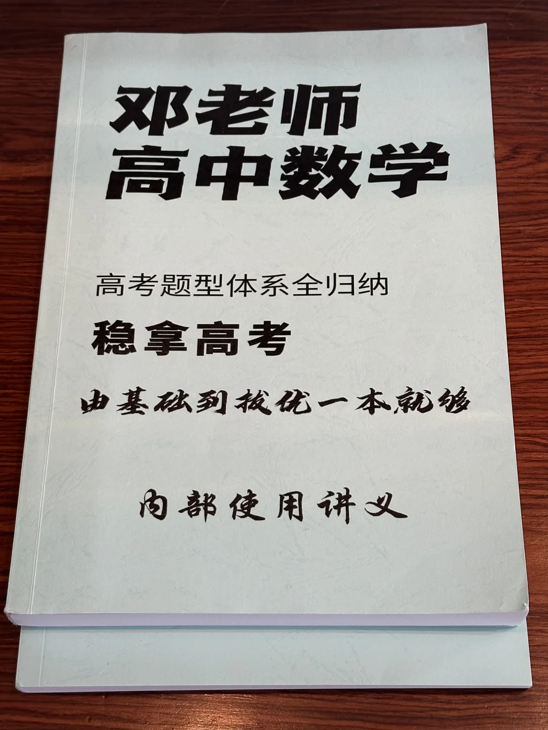 2025新高中数学知识点考点题型技巧2件套