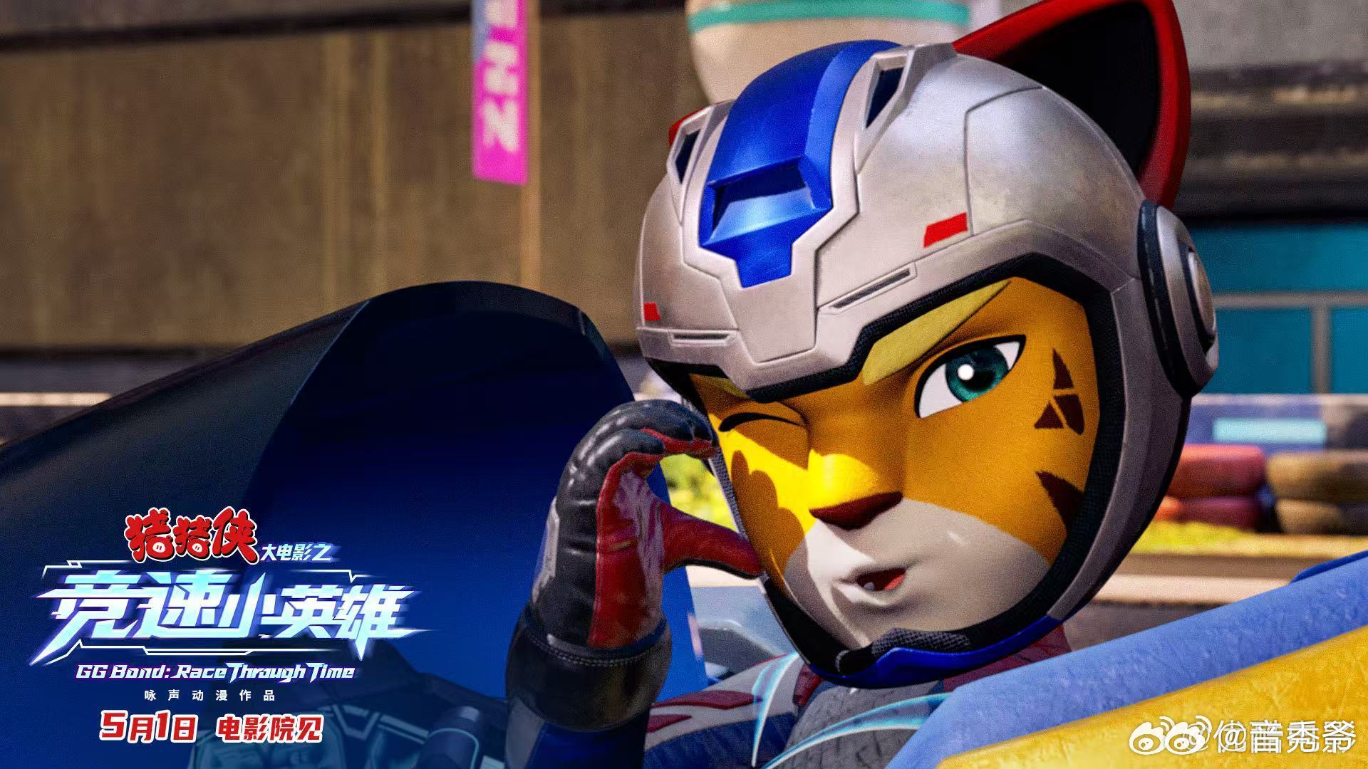 猪猪侠新电影定档五一猪猪侠星航大银幕同框首秀 猪猪侠大电影之竞速小英雄正式定档五