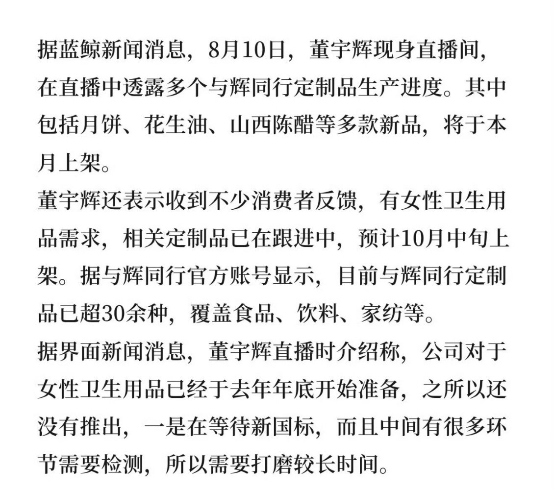 董宇辉宣布将卖卫生巾董宇辉宣布将卖定制卫生巾董宇辉宣布将卖定制卫生巾，预计10月