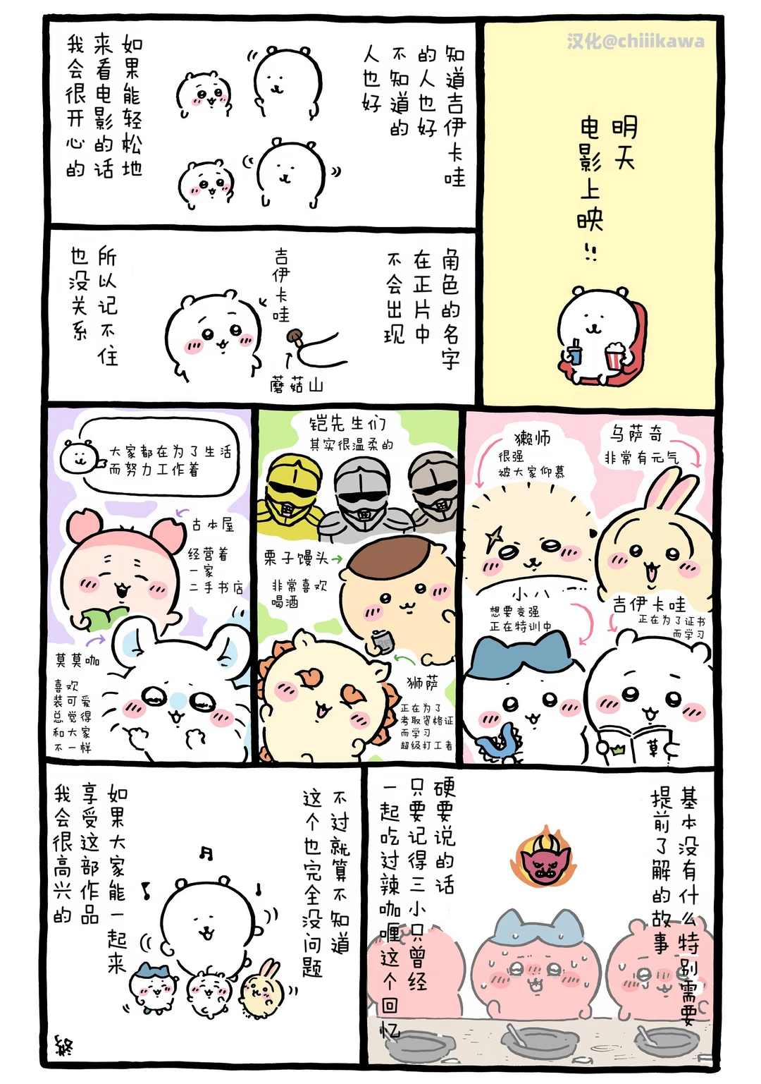 chiikawa漫画0723｜为了生活而努力着的大家