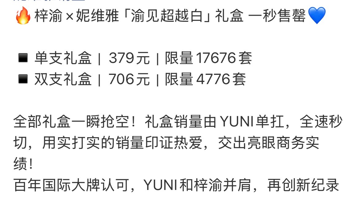 梓渝新代言礼盒秒售罄 梓渝官宣妮维雅亚太区品牌代言人，礼盒一秒抢空，梓渝粉丝yu