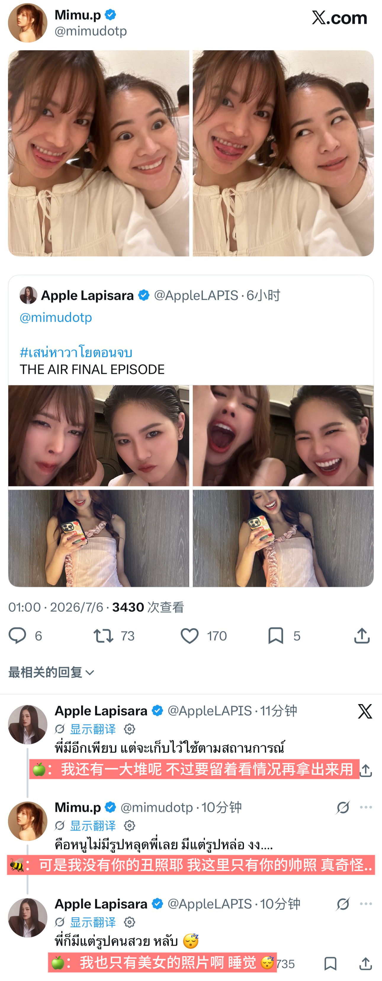 20260705 ｜苹果米每日推推爱更新💬：都看到大肠去了😅真是闹得太狠了?